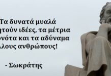 15 σοφά αποφθέγματα του Σωκράτη που αξίζει να διαβάσετε