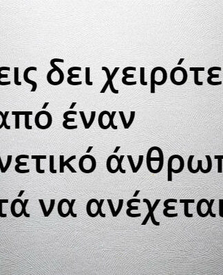 Η υπομονή που δοκιμάζεται πολλές φορές γίνεται θυμός
