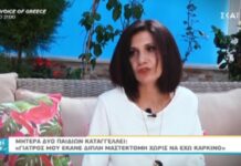 Καταγγελία σοκ: «Μου έκανε διπλή μαστεκτομή χωρίς λόγο.»