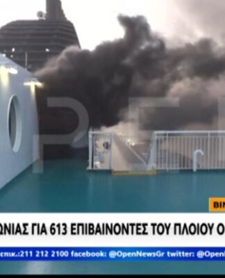 Olympic Champion: Νέες εικόνες από το φλεγόμενο πλοίο.