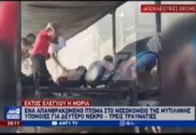 Βίντεο ντοκουμέντο από τη Μόρια – Οι στιγμές της απόγνωσης