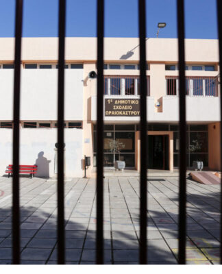 11 Σεπτεμβρίου 2019: Ποια σχολεία θα παραμείνουν κλειστά