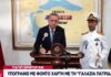 Ο νέος χάρτης του Ερντογάν. Το μισό Αιγαίο και τα νησιά του στην Τουρκία.