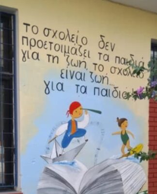 Θεσσαλονίκη: Ομόρφυναν το σχολείο τους με ζωγραφιές και ρήσεις του Καζαντζάκη