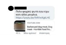 Κομοτηνή: Σοκ. Δάσκαλος ζητά στο facebook «συνταγή για σουβλιστό σκυλί»