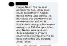 Κομοτηνή: «Πουλάει τρέλα» ο δάσκαλος. «Δεν τρώω σκυλιά, απλά τρολάρω».