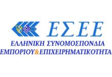 ΕΣΕΕ: 8.250 θέσεις εργασίας – Όλες οι λεπτομέρειες