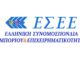 ΕΣΕΕ: 8.250 θέσεις εργασίας – Όλες οι λεπτομέρειες