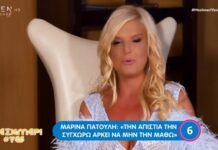 Μαρίνα Πατούλη: Την απιστία τη συγχωρώ αρκεί να μην τη μάθω! (ΒΙΝΤΕΟ)