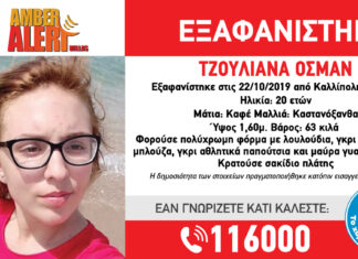 Βρέθηκε η 20χρονή από τον Πειραιά