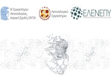 ΙΑΤΡΙΚΗ ΕΚΠΑ: Ημερίδα για την Τεχνητή Νοημοσύνη στην Ιατρική Απεικόνιση
