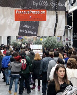 Έτσι τηρείται η «Συμφωνία των Πρεσπών»; Ρούχα made in Macedonia στο κέντρο της Αθήνας (ΦΩΤΟ)
