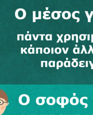 Ο σωστός τρόπος να φέρεσαι σα γονιός μέσα από 11 σοφά παραδείγματα!