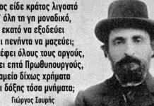 Το ποίημα 120 ετών για την Ελλάδα του Γιώργου Σουρή που είναι πιο επίκαιρο από ποτέ.