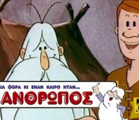 Θυμάστε που όταν ήμασταν παιδιά βλέπαμε το «Μια φορά κι έναν καιρό ήταν ο άνθρωπος»;