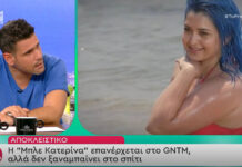 GNTM-Spoiler: Η επιστροφή της Κατερίνας και το κορίτσι που αποχωρεί στην επόμενη δοκιμασία! (video)