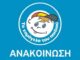 Χαμόγελο του Παιδιού: Βρέθηκε η 17χρονη μετά από σχεδόν ένα χρόνο.