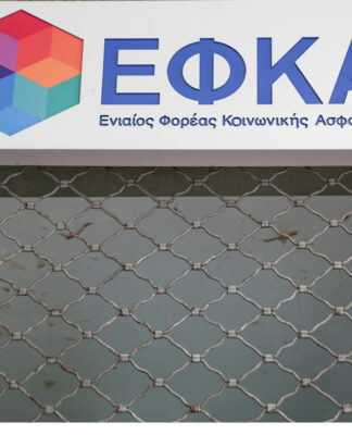 ΕΦΚΑ: 100 εκατ. ευρώ πιστώνονται στους τραπεζικούς λογαριασμούς 86.187 ελεύθερων επαγγελματιών