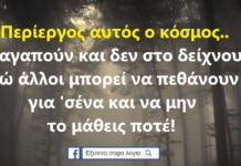 Τα 10 σημάδια για να καταλάβεις ότι σε θέλει