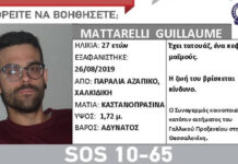 Νεκρός ο Γάλλος τουρίστας που είχε εξαφανιστεί στη Χαλκιδική