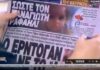 Τραγικό: Δημοσιογράφος του ΣΚΑΙ προσπερνάει την υπόθεση του Παναγιώτη Ραφαήλ από εφημερίδα (ΒΙΝΤΕΟ)