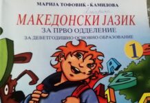 ΕΘΝΙΚΗ ΠΡΟΚΛΗΣΗ: Ξεκίνησαν τα μαθήματα «μακεδονικής» γλώσσας στην Αριδαία