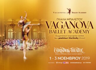 Η θρυλική ακαδημία μπαλέτου στο CHRISTMAS THEATER