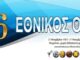 Ο Εθνικός Πειραιά έγινε 96!