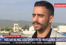 Τα είπε όλα ο καταδρομέας Ε.Μπούχλης: «Μας είχαν απαγορέψει το Μακεδονία Ξακουστή!