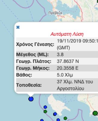 Σεισμός ΤΩΡΑ στην Ζάκυνθο