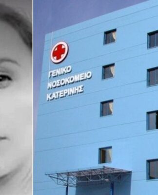 Κατερίνη: «Οι γιατροί γνώριζαν ότι ήταν αλλεργική» καταγγέλλουν οι συγγενείς της 29χρονης