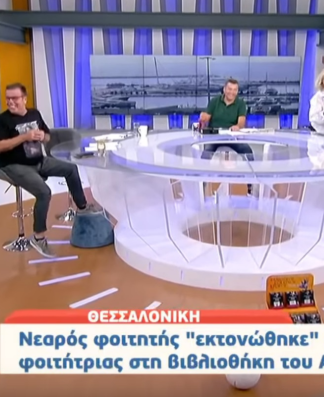 ΕΠΙΠΕΔΟ «ΔΑΠΕΔΟ»: Η εκπομπή του Λιάγκα κάνει αναπαράσταση το φοιτητή που εκσπερμάτισε στην πλάτη φοιτήτριας (ΒΙΝΤΕΟ)