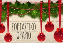 Χριστουγεννιάτικο ωράριο: Ποιες Κυριακές θα είναι ανοιχτά