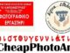 Cheap photo art Aegina: Χριστουγεννιάτικη φωτογραφική έκθεση για τη στήριξη άπορων οικογενειών
