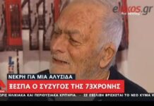 Σύζυγος 73χρονης: «Την έκαναν κομμάτια οι αλήτες» – Κρύβονταν στον Πειραιά