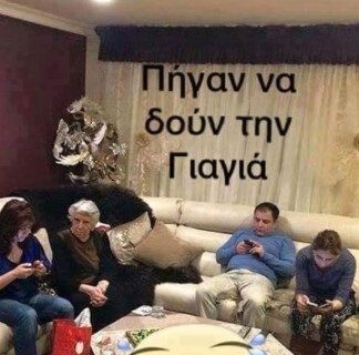 ΘΛΙΒΕΡΗ ΕΙΚΟΝΑ: Πήγαν να δουν τη γιαγιά τους και…