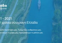 Ελλάδα 2021: Αυτό είναι το πρώτο βίντεο