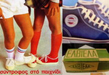 Ελβιέλα και σπορτέξ – Πως γεννήθηκε το ελληνικό παπούτσι που μεγάλωσε ολόκληρες γενιές