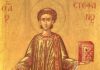 Χρόνια Πολλά – Εορτή του Αγίου Πρωτομάρτυρα Στέφανου