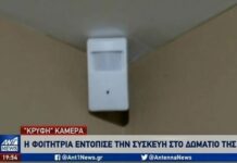 Θεσσαλονίκη – ΣΟΚ: Φοιτήτρια βρήκε κρυφή κάμερα στο δωμάτιό της (ΒΙΝΤΕΟ)