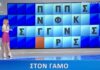 ΤΡΟΧΟΣ ΤΗΣ ΤΥΧΗΣ: Δείτε το απίστευτο ορθογραφικό λάθος που μας έβγαλε τα μάτια! (ΦΩΤΟ)