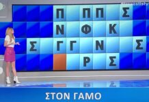 ΤΡΟΧΟΣ ΤΗΣ ΤΥΧΗΣ: Δείτε το απίστευτο ορθογραφικό λάθος που μας έβγαλε τα μάτια! (ΦΩΤΟ)