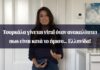 Τουρκάλα γίνεται viral όταν ανακαλύπτει πως είναι κατά το ήμισυ… Ελληνίδα! (ΒΙΝΤΕΟ)