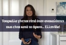 Τουρκάλα γίνεται viral όταν ανακαλύπτει πως είναι κατά το ήμισυ… Ελληνίδα! (ΒΙΝΤΕΟ)