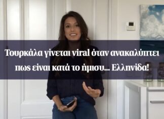 Τουρκάλα γίνεται viral όταν ανακαλύπτει πως είναι κατά το ήμισυ… Ελληνίδα! (ΒΙΝΤΕΟ)
