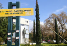 ΣΟΚΑΡΙΣΤΙΚΟ: Αυτοκτόνησε καθηγητής στο Αριστοτέλειο Πανεπιστήμιο Θεσσαλονίκης