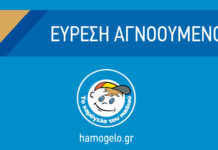 Βρέθηκε ο 24χρονος Σταύρος από το Περιστέρι