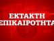 Ραγδαίες εξελίξεις στη Λιβύη: Ένοπλη ομάδα έκλεισε κοιτάσματα πετρελαίου
