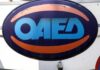ΟΑΕΔ: Ενεργοποιήθηκε νέο πρόγραμμα για ανέργους 18-29 ετών – Όλες οι λεπτομέρειες