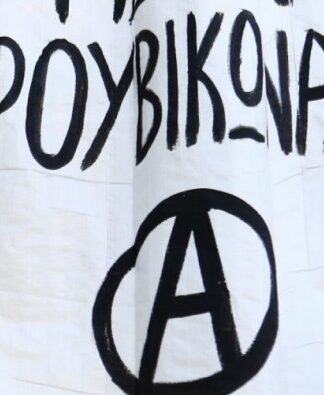 ΠΑΝΕΠΙΣΤΗΜΙΟ ΠΕΙΡΑΙΑ: Επίθεση του Ρουβίκωνα στο γραφείο του πρύτανη
